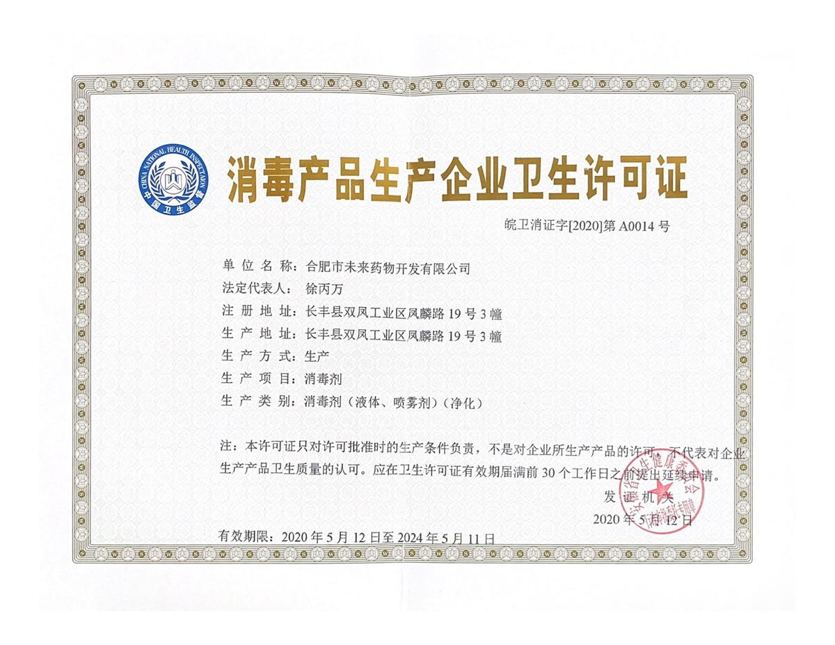 KY在线官网_ky(中国)
消毒产品生产企业卫生许可...
